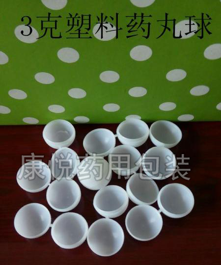 藥用（yòng）塑（sù）料球
