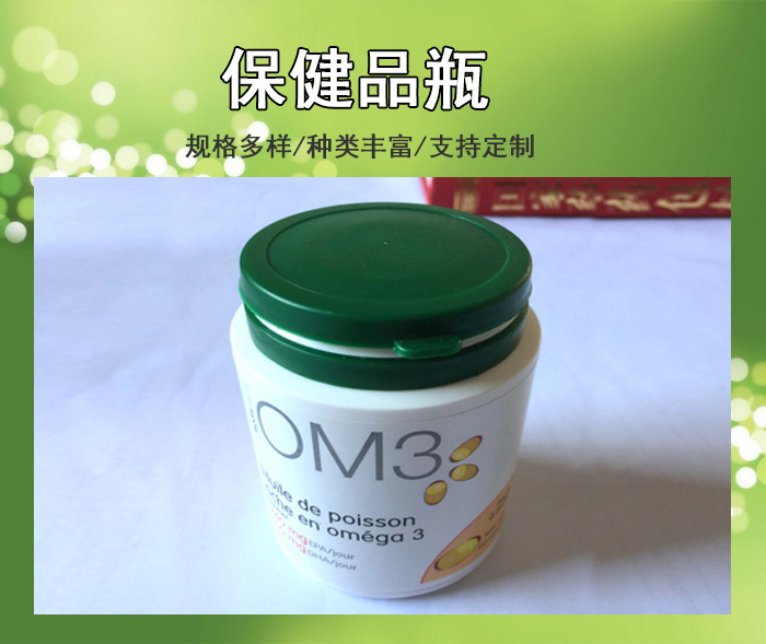 保健品瓶（píng）