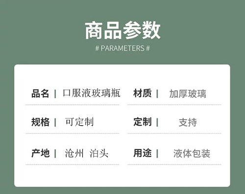 棕（zōng）色（sè）口服（fú）液玻璃（lí）瓶（píng）參數