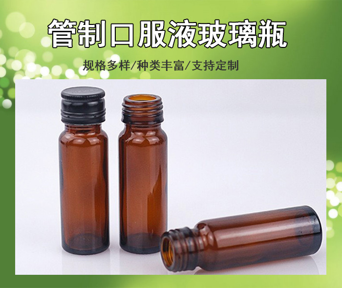 管製口服（fú）液玻璃（lí）瓶